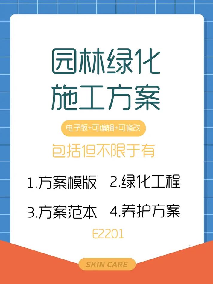 这是一整套园林绿化施工方案资料合集,共有33份文件,包括但不 - 抖音