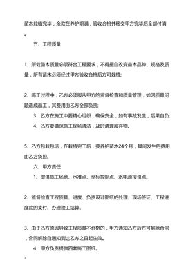 2022年园林绿化工程通用版合同书