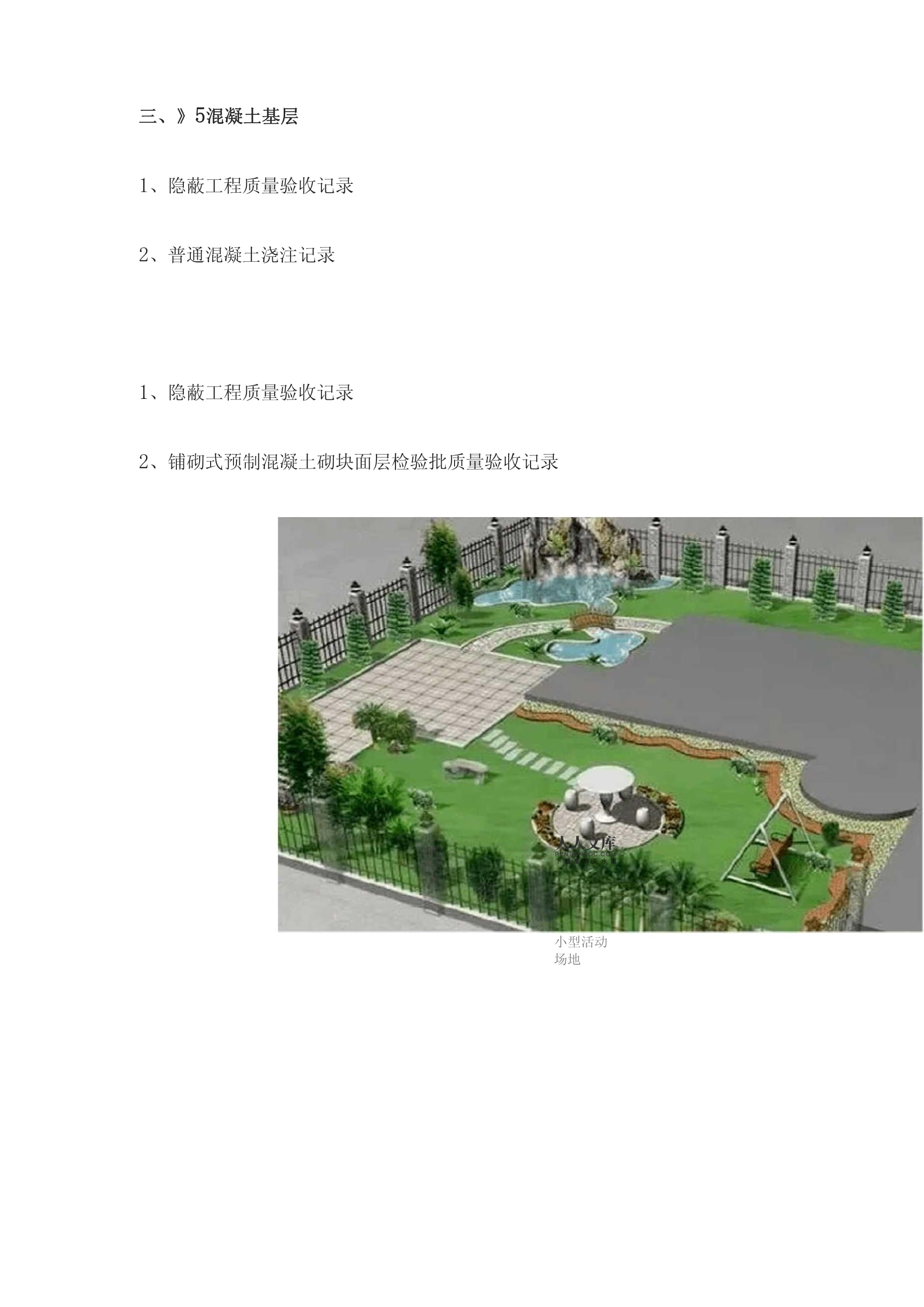 园林绿化工程全套工序报验资料