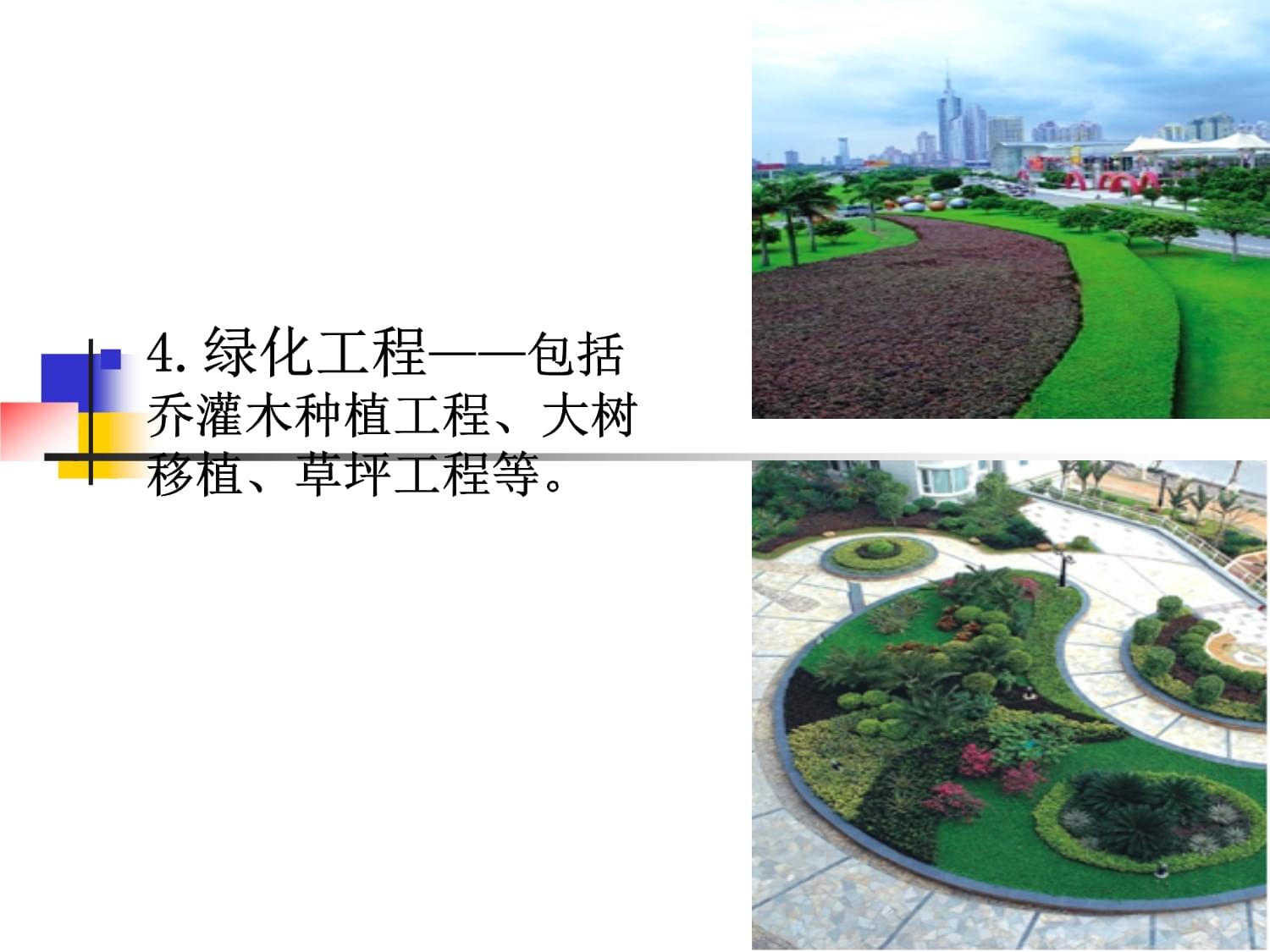 园林绿化工程概预算